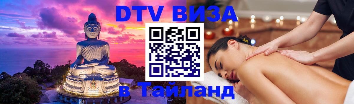 Цены на DTV визу в Таиланд — пакеты услуг, достаточно даже паспорта - Париж  21.11.2025 